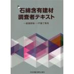  камень хлопок . иметь . материал исследование человек текст no. 2 версия в общем строение * отдельно стоящий дом и т.п. для / центр .. бедствие предотвращение ассоциация ( сборник человек )