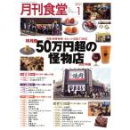  ежемесячный еда .(1 2021) ежемесячный журнал / Shibata книжный магазин 