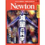 Newton(2023 год 5 месяц номер ) ежемесячный журнал / новый тонн Press 