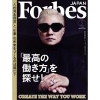 Forbes JAPAN(No.105 2023 год 5 месяц номер ) ежемесячный журнал / President фирма 