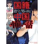  гражданство . выбрасывать . мужчина . язык . China. .. рассказ comic essay BAMBOO ESSAY SELECTION/. направление документ ( автор )