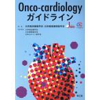 Onco-cardiology основополагающие принципы / Япония . пол опухоль ..( сборник человек ), Япония опухоль круговорот контейнер ..( сборник человек )