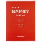  новейший медицинские науки общественное здравоохранение *.. модифицировано . no. 2 версия / север . правильный ( сборник человек ),.. Масами (..)