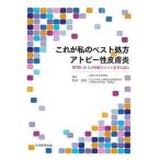  это мой лучший место person атопия . кожа . специализация .16 человек . терапия. kotsu.книга@ звук . язык ./. земля хорошо .( сборник человек )