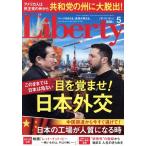 The Liberty(5 May 2023 No.339) 月刊誌/幸福の科学出版
