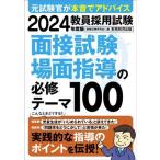 . участник принятие экзамен интервью экзамен * место поверхность руководство. обязательно . Thema 100(2024 года выпуск )/ квалификационный экзамен изучение .( сборник человек )