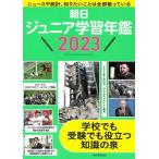 утро день Junior учеба ежегодник (2023)/ утро день газета выпускать жизнь * культура редактирование часть ( сборник человек )