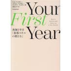 Your First Year учитель 1 год глаз [ руководство умение. полировальный person ]/todo*wita машина ( автор ),te Lynn *wita машина (