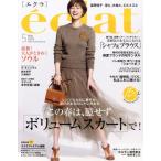 eclat(5 2023 May) ежемесячный журнал / Shueisha 
