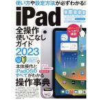 iPad все функционирование используя . нет гид (2023) подходит для всех моделей. популярный функционирование лексика / Stan da-z( сборник человек )