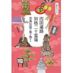  Сикоку паломник другой . 2 10 . место пустой море легенда. земля .. делать / рисовое поле средний ...( автор )