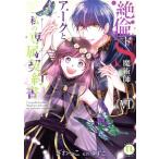 絶倫ドS魔術師アークと私の専属契約書(VI) Daito C/ざわっこ(著者),ゆずこ(原作)