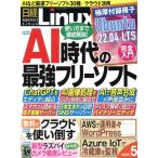  Nikkei Linux(2023 год 5 месяц номер ). ежемесячный журнал / Nikkei BP маркетинг 