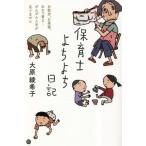  работник по уходу за детьми .... дневник . прогулка,. днем ., подгузники изменение....... человек рука . пара . не / большой ....( автор )