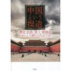 [ China ] и . структура история * раса *. земля *. море да краб делать .. поднятый ./ Bill * разделение тонн ( автор ), маленький .