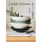 J-style Utsuwa мой ... тренировка ./ рисовое поле средний ..( автор )