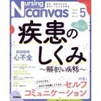 Nursing Canvas(5 2023 Vol.11 No.5) ежемесячный журнал /Gakken