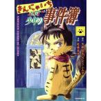きんにゃいち少年の事件簿 イブニングKC/佐藤友生(著者),天樹征丸(原作),さとうふみや