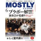 MOSTLY CLASSIC(2023年6月号) 月刊誌/日本工業新聞社