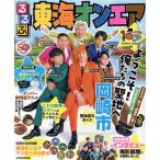 るるぶ 東海オンエア JTBのMOOK/JTBパブリッシング(編者)