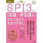 SPI3( language * non language ). one one easy to understand.(2025 fiscal year edition )... one one series | Yamaguchi table (..)