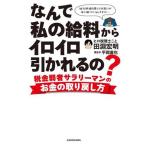 na.. мой . стоимость из iroiro.....? налог слабый человек sa Rally man. деньги. брать . возврат person / рисовое поле .. Akira ( автор )