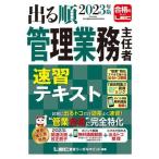  выходить последовательность управление бизнес .. человек скорость . текст (2023 год версия )/LEC Tokyo Reagal ma Индия ( сборник работа )