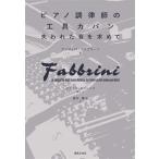  фортепьяно style закон .. инструмент портфель . трещина . звук . запрос ./ Anne jero*fab Lee ni( автор )