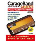 GarageBand....! iPhone/iPad бесплатный Appli . музыка делать /... считая ( автор )