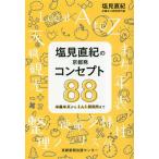  соль пересмотр .. Kyoto departure концепция 88 половина сельское хозяйство половина X из 1 человек 1 изучение место до / соль пересмотр .( автор )