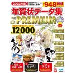  новогодняя открытка данные сборник PACK PREMIUM(2023 год версия )/C&amp;R изучение место цифровой . гора .( автор )