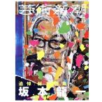  искусство Shincho (2023 год 5 месяц номер ) ежемесячный журнал / Shinchosha 