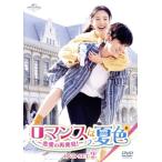 ショッピング恋愛 ロマンスは夏色 〜恋愛の再発見！〜 DVD-SET2/ウー・チェン,チン・ジュンジエ,ヤン・ビンジュオ　