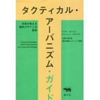  Tacty karu*a-banizm* гид город .. мысль . город дизайн. битва ./ Mike * ride n( автор ), Anne so