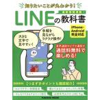 知りたいことが丸わかり！ＬＩＮＥ