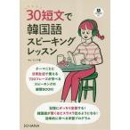 30 короткий документ . корейский язык Spee King урок / Kim *snok( автор )