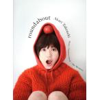 アンジュルム 竹内朱莉写真集 roundabout(Amazon.co.jp限定表紙Ver.)/竹内朱莉(タレント)