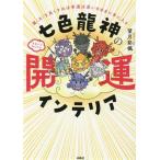  7 цвет дракон бог. счастливый случай интерьер / полнолуние . клен ( автор )