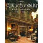  map мнение Британия . группа. замок павильон Country * house. все ..... книга@/ рисовое поле средний . три 