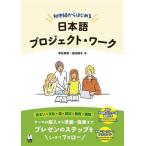  первый средний класс из впервые . японский язык Project * Work /. сосна Британия .( автор )