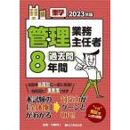 приятный . управление бизнес .. человек прошлое .8 лет (2023 год версия )/ управление бизнес .. человек квалификация изучение место ( сборник работа )