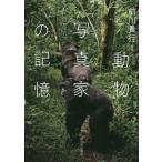  животное фотография дом. память / передний река . line 