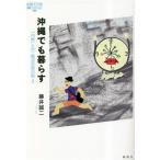  Okinawa тоже ...(2) [ внутри земля ].. 2 . пункт жизнь дневник теория . научная литература / глициния .. 2 ( сборник работа )