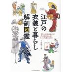  Edo. костюм . жизнь анатомия иллюстрированная книга блок человек *. дом из . женщина до костюм из считывание .. Edo. жизнь . работа /. земля ..