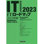 IT load карта (2023 год версия )/.. обобщенный изучение место IT основа технология стратегия .( автор )