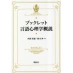  буклет язык психология . мнение / запад Тецуо самец ( автор )