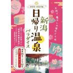  Niigata день .. горячие источники pala кости (2023-2024 версия )/ Niigata день . носитель информации сеть ( сборник человек )