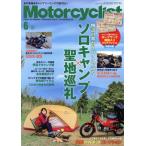 Motorcyclist(モーターサイクリスト)(2023年6月号) 月刊誌/八重洲出版
