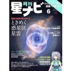 月刊 星ナビ(2023年6月号) 月刊誌/KADOKAWA