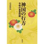  бог страна. line person . мир. императорская фамилия проблема / средний ...( автор )